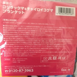 ☆新品☆リラックマ☆ブランケット&タオル２枚☆3点セット☆の画像
