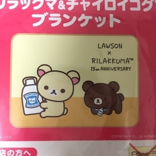 ☆新品☆リラックマ☆ブランケット&タオル２枚☆3点セット☆の画像
