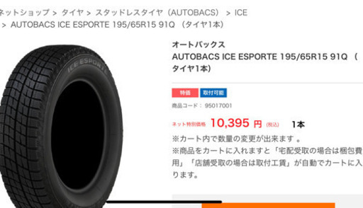 (取引先決定)純正ホイールスタッドレスタイヤ　195/65R15