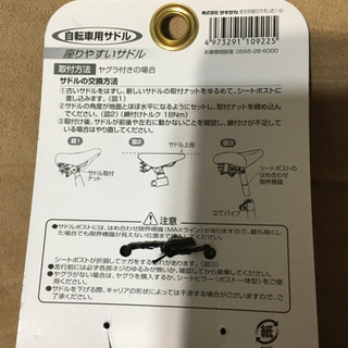 自転車　サドル　の画像