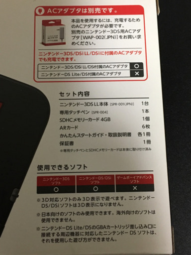 «値引き»Nintendo３DS LL ＋おまけ付き