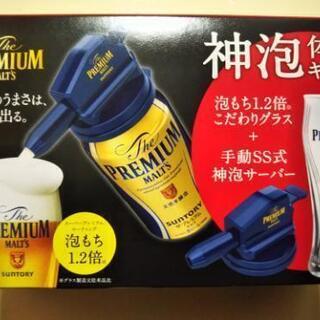 【値下げしました】プレモル神泡体感キット&グラス　サントリー