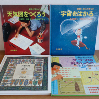 子供用科学系の絵本４冊