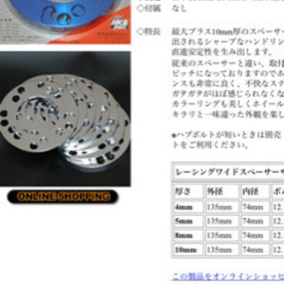 新品！HKBレーシングワイドスペーサー8mm2枚の画像