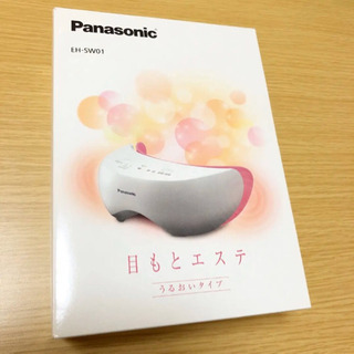 目もとエステ
