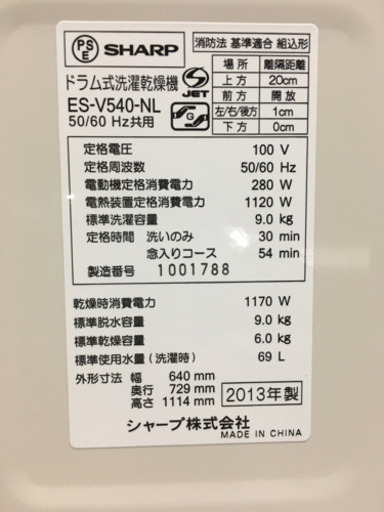 SHARPドラム式全自動洗濯乾燥機 ES-V540-NR