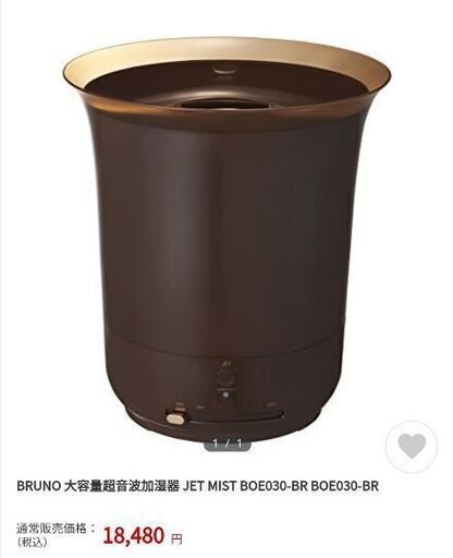 BRUNO 大容量超音波加湿器 JET MIST BOE030-BR BOE030-BR
