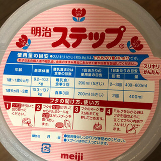 明治 ステップ フォローアップミルク