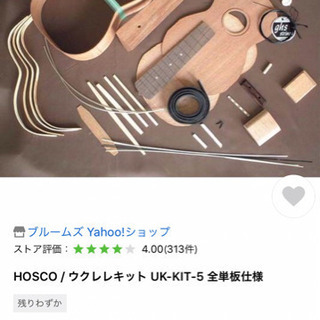 手作りウクレレ キット中級の画像