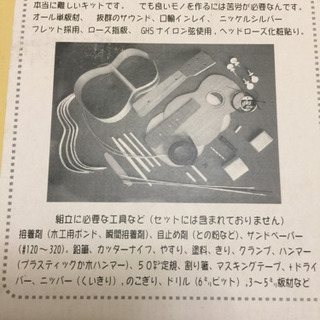 手作りウクレレ キット中級の画像