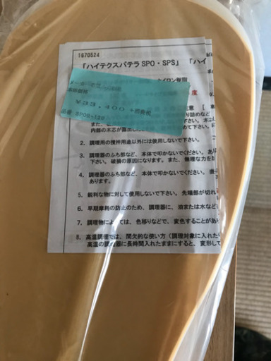 新品未使用　抗菌ハイテクスパテラ　ラーメンスープ仕込み専用