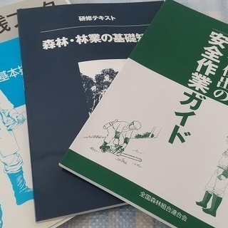 林業関連の本