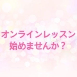 ♪ピアノオンラインレッスン♪の画像