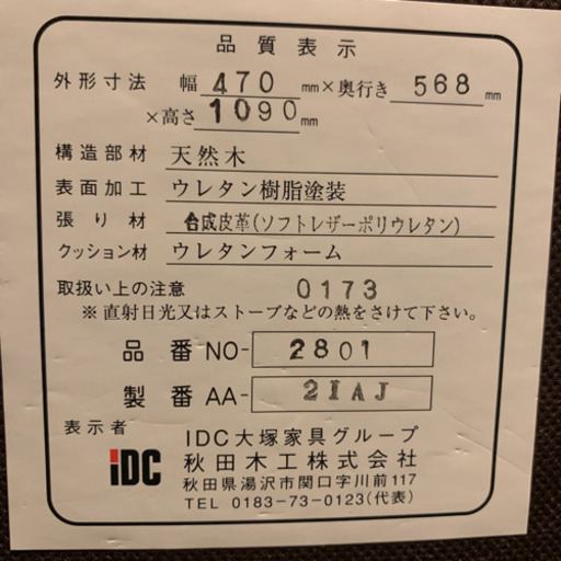 定価48万円 4脚セット 秋田木工 ダイニングチェア 大塚家具
