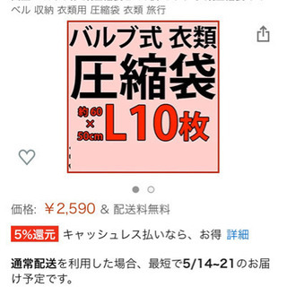 バルブ付　衣類圧縮袋　Lサイズ　新品2枚