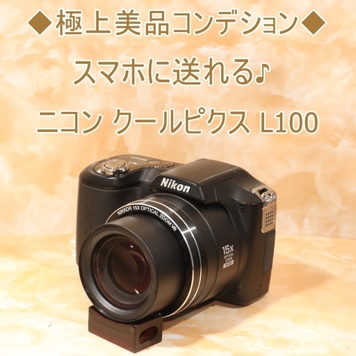 ★極上美品＆スマホ転送★ニコン クールピクス L100