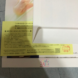 スタジオアリス　写真撮影無料券　出産祝いの画像