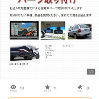 部品取り付け　カーナビ　ドラレコ　バックカメラ　取り付け　