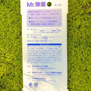 除菌液　Mr. 除菌　ミニスプレー　30ml 10本　細形の画像
