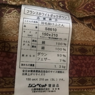 羽毛布団　シングルの画像