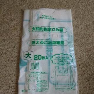 無料 大和町指定ゴミ袋 燃えるごみ
