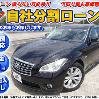 【自社ローン】★保証人無し★全国対応★日産★フーガ★370GT★...
