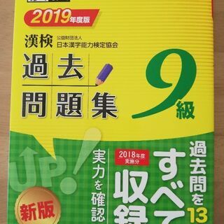 漢字検定9級　過去問題集