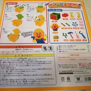 知育アンパンマン あそぼう！トントン大工さん(おもちゃ)1500円の画像