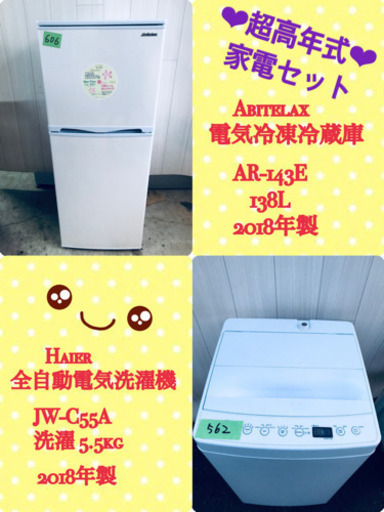 一人暮らし応援⭐️✨家電セット✨‼️‼️赤字覚悟‼️‼️