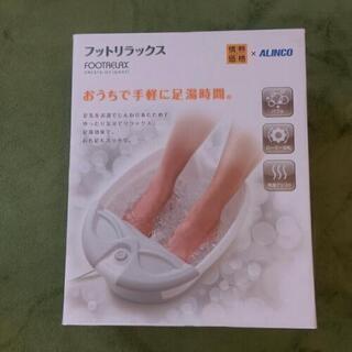 フットリラックス　足湯マッサージ機