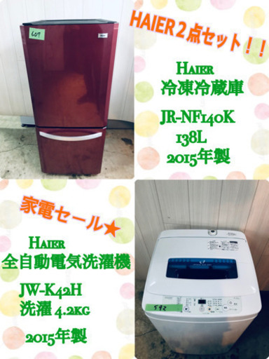高年式✨✨家電セット✨大特価‼️赤字覚悟?