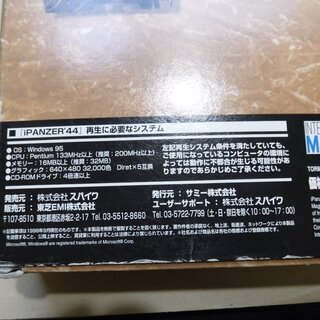 ＰＣソフト　ipanzer 44の画像