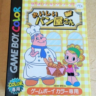 ☆ゲームボーイカラー GBC/おいしいパン屋さん なかよしクッキ...