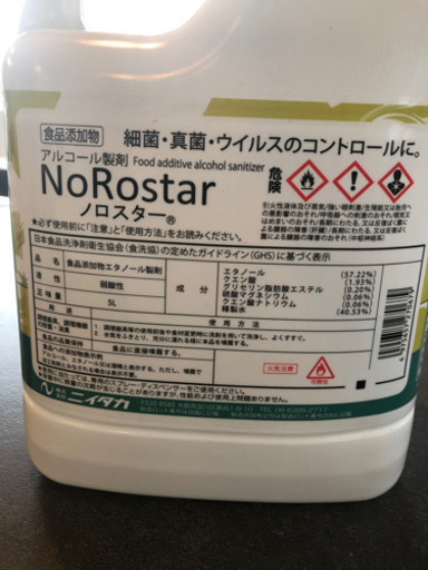 ノロスター(アルコール　エタノール　除菌　消毒)
