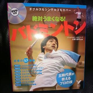 絶対うまくなる！バドミントン