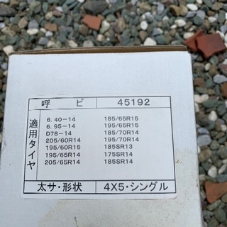 タイヤチェーンの画像