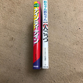 ダウンタウン、ナインティナイン、本