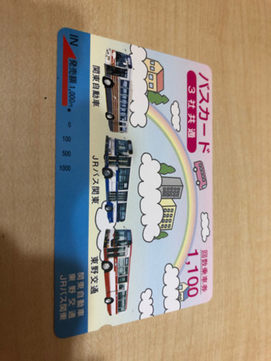 バスカード　1000円×13  早い方優先