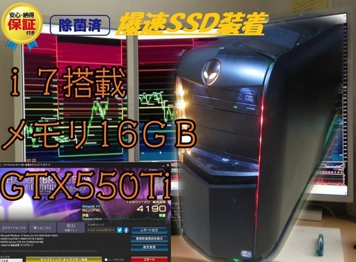 【トレーダー・クリエイター向けエイリアンＰＣ】ｉ７+ＳＳＤ+ＧＴＸ550ｔｉ