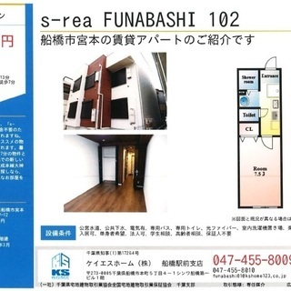 船橋駅徒歩１３分　新築アパート　デザイナーズ物件