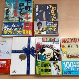 百田尚樹　池井戸潤　有川浩　15冊まとめ売りの画像