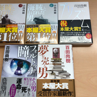 百田尚樹　池井戸潤　有川浩　15冊まとめ売りの画像