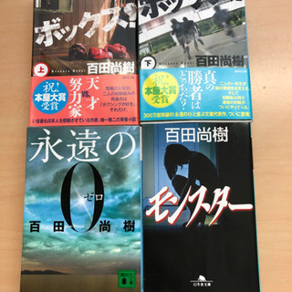 百田尚樹　池井戸潤　有川浩　15冊まとめ売りの画像