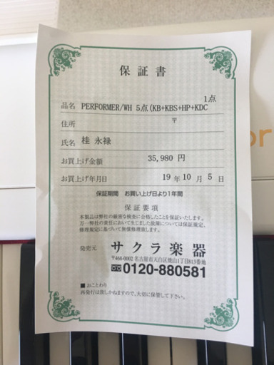  88鍵盤電子ピアノ(ホワイト)売ります！(25000円)