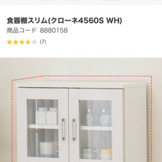 sold out ニトリ食器棚