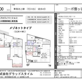 ★フルリノベ、修繕、リフォーム済★駅近！閑静な住宅街！メゾネット...