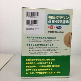 英和・和英辞典の画像