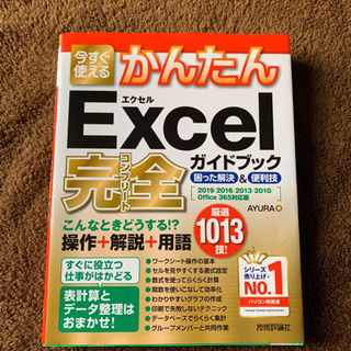 EXCEL エクセルガイドブック