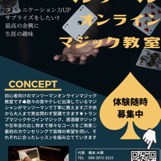 マンツーマンオンラインマジック教室