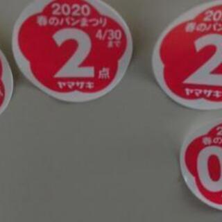 山崎春のパンまつり5点分